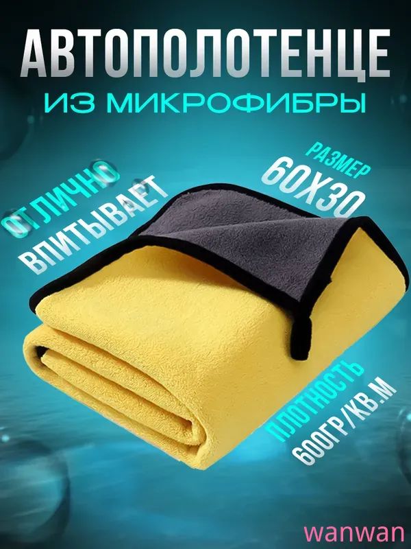 Салфетка автомобильная, 1 шт.