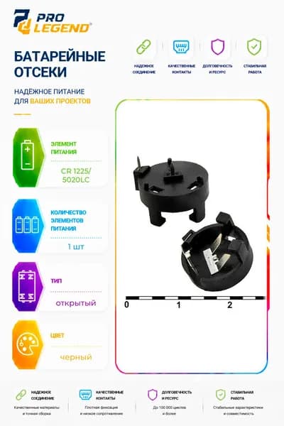 Батарейный отсек CH23-1225, открытый