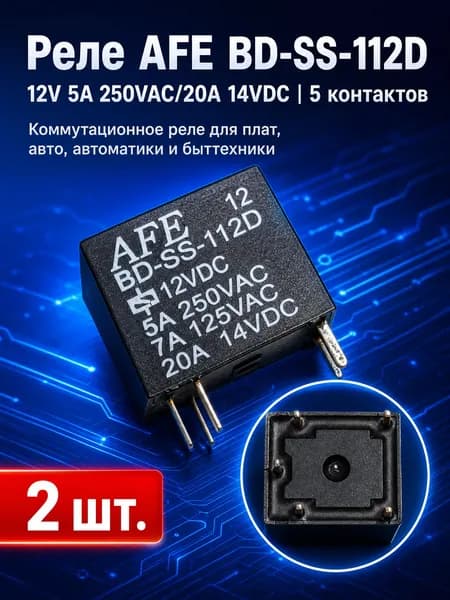 2 шт. Реле AFE BD-SS-112D, 12V 5A 250VAC/20A 14VDC, 5 контакта, коммутационное реле для платы, автомобиля, автоматики и бытовой техники