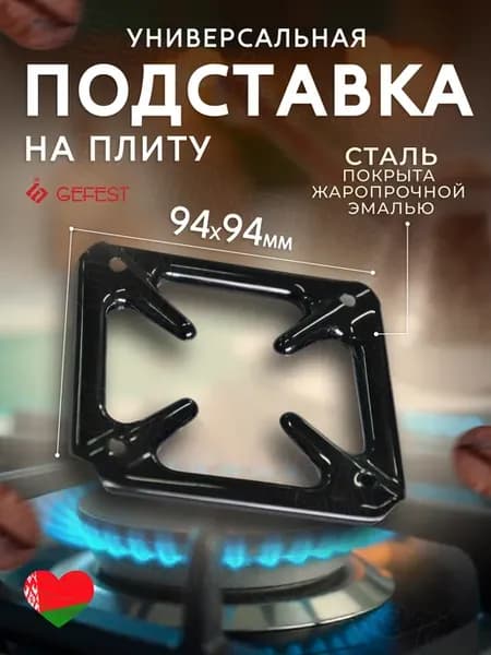 Подставка под горячее Рассекатель для газовой плиты 1 шт