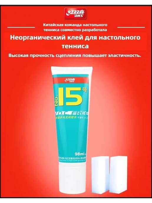 Бустер DHS №15 для накладок ракетки 50 мл