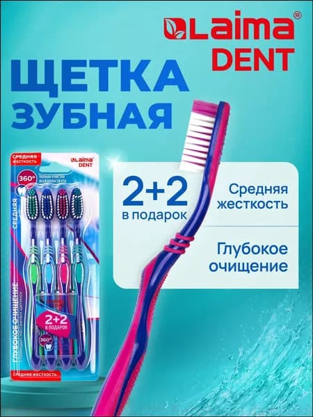 Эксклюзивный набор из 4 гибких зубных щеток Laima Dent, средней жесткости, со скребком для языка, предназначенный для детей и взрослых, применяемый для очищения полости рта.