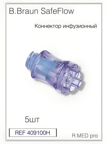 Сейффлоу B.Braun SafeFlow. Коннектор инфузионный для безигольного соединения 5шт