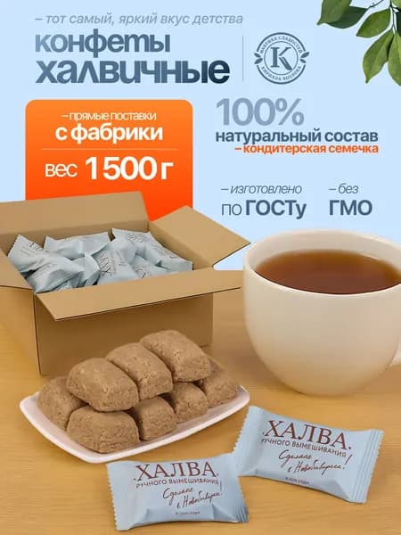 Халва "Подсолнечная" порционная в форме конфет 1,5 кг
