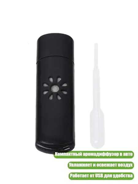 Мини USB-автомобильный аромадиффузор, Черный