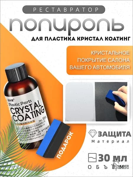 Полироль автомобильный, 30 мл, 1 шт.