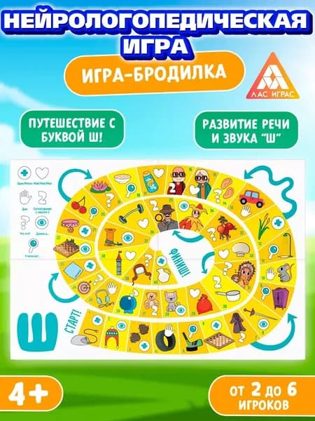 Настольная логопедическая игра-бродилка "Путешествие со звуком Ш", с выполнением заданий, детская ходилка для семьи и компании, в наборе игровое поле, карточка с фишками, картонный кубик