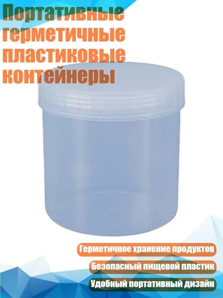 Контейнер пищевой 500 мл