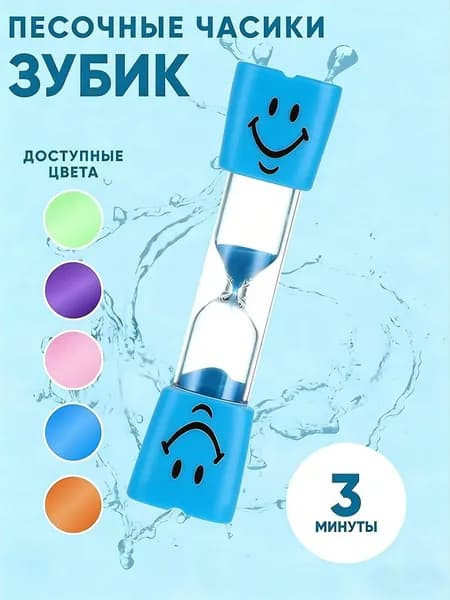 Песочные часы на 3 мин, 1 шт