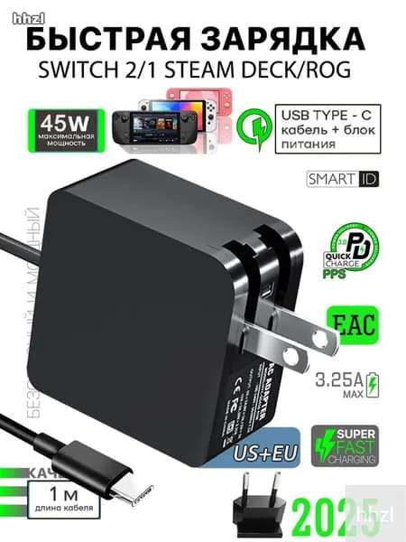 Сетевой адаптер питания 45 Вт с быстрой зарядкой Type-C, совместим с Nintendo Switch 2/1 и Steam Deck