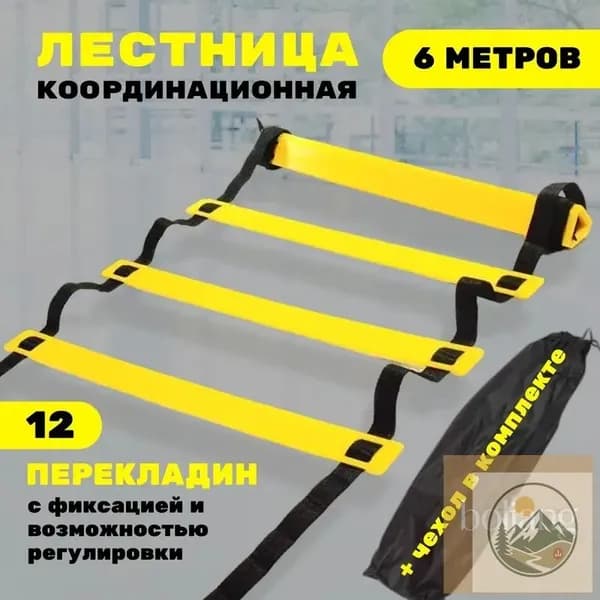 Координационная лестница 6 м с фиксацией 12 перекладин, спортивная лесенка с 12 фиксируемыми ступенями-BCS