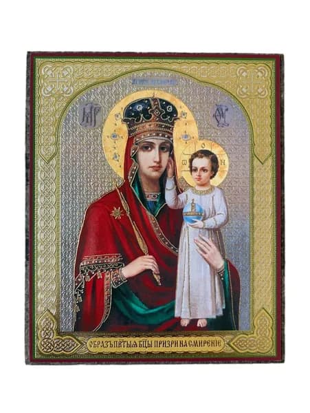 Икона БМ Призри на смирение,10х12 на оргалите с молитвой
