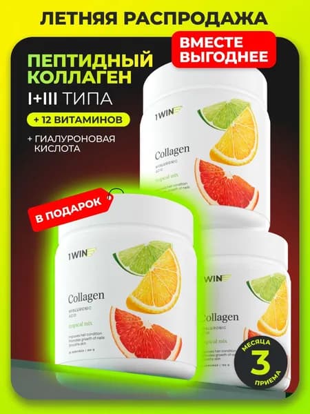 Коллаген порошок с витамином C и с гиалуроновой кислотой, Добавка для кожи и волос, Добавка для связок, Коллаген пептидный со вкусом тропический микс, курс на 90 дней, 3 шт в фирменной упаковке
