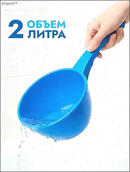 Ковш хозяйственный, пластик, 2 л, 1 шт