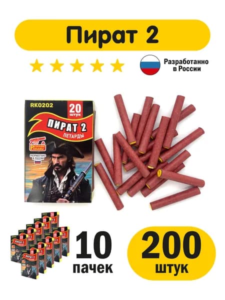 Петарды Корсар 2 - 200 шт (10 пачек по 20 шт)