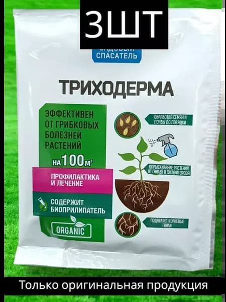 Триходерма 30 г средство защиты растений от болезней