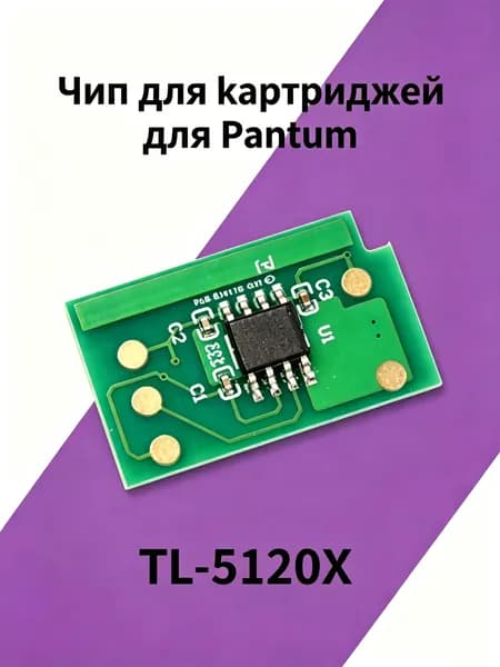 Картридж TL-5120, TL-5120X для Pantum BP5100DN, BM5100ADN, BM5100FDN, совместимый, 1 шт
