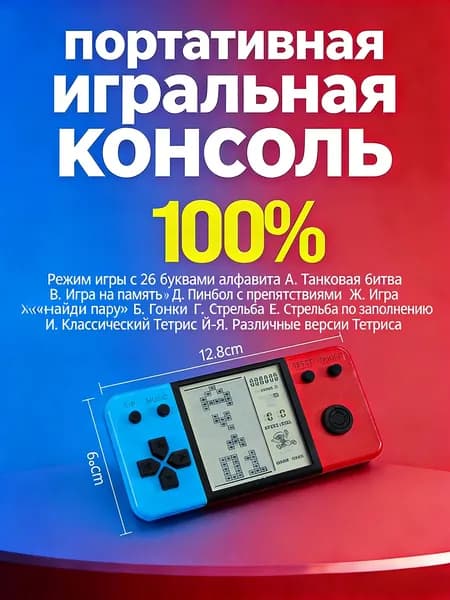 Портативная электронная игра с экраном 3.5 дюймов