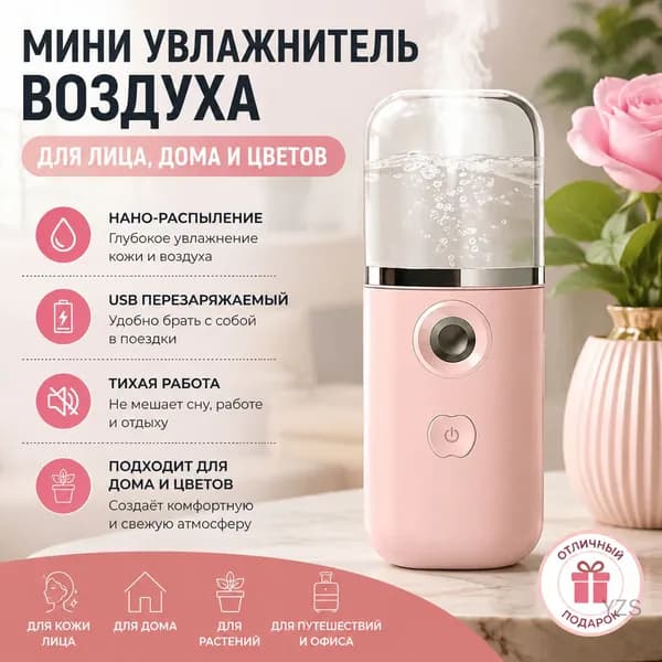 Увлажнитель для кожи