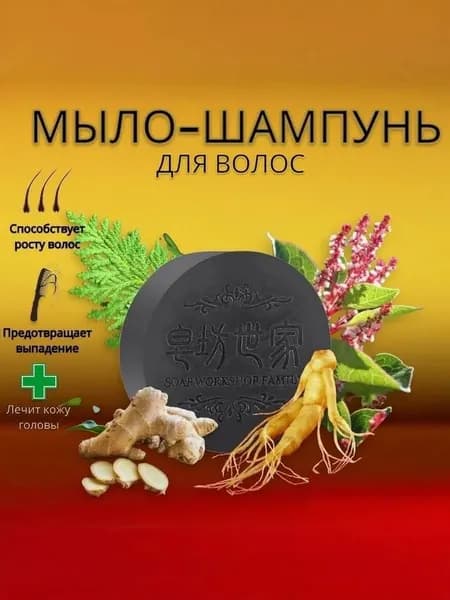 Шампунь твердый, 100 мл