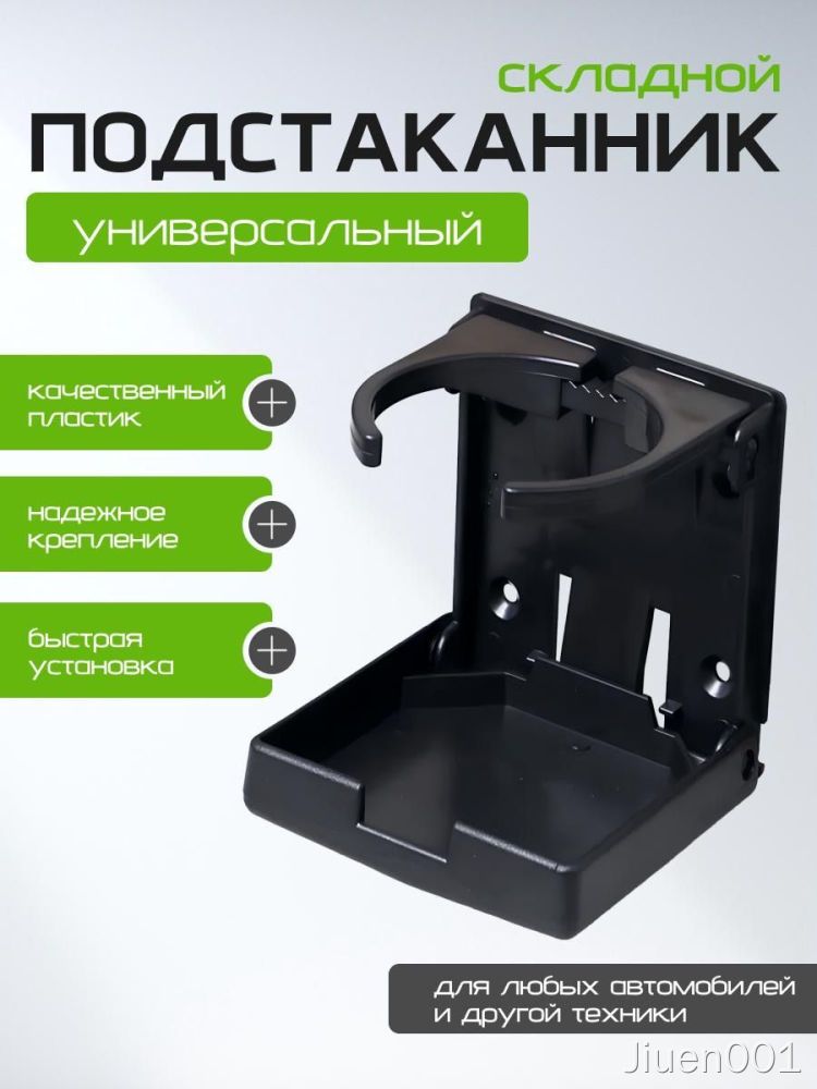 Складной раздвижной подстаканник для автомобиля, лодки и катера, держатель для стакана и бутылки в салон, компактный аксессуар для поездок и отдыха