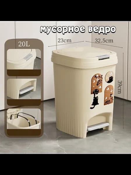 Мусорное ведро 20 л с педалью