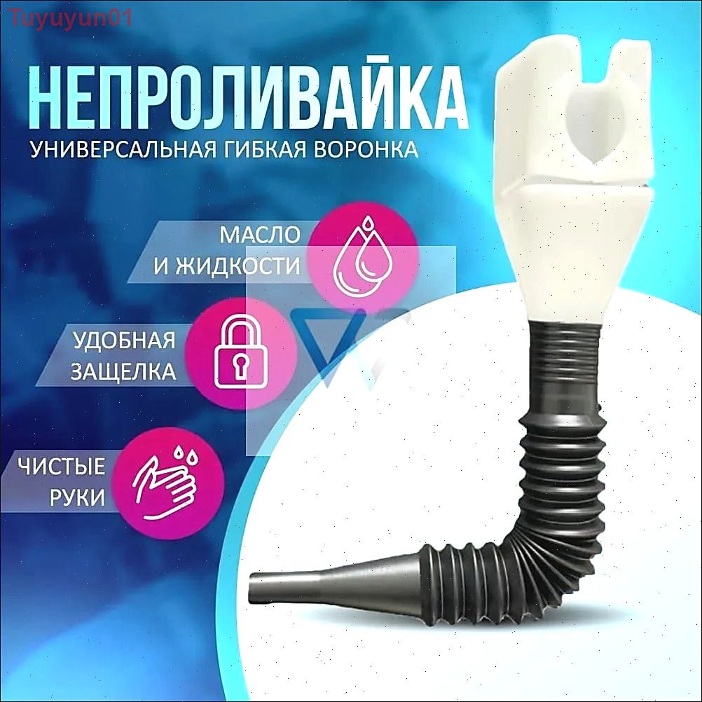 Универсальная воронка с защелкой для слива масла, гибкая пластиковая воронка непроливайка. для автомобильного масла и бытовых нужд