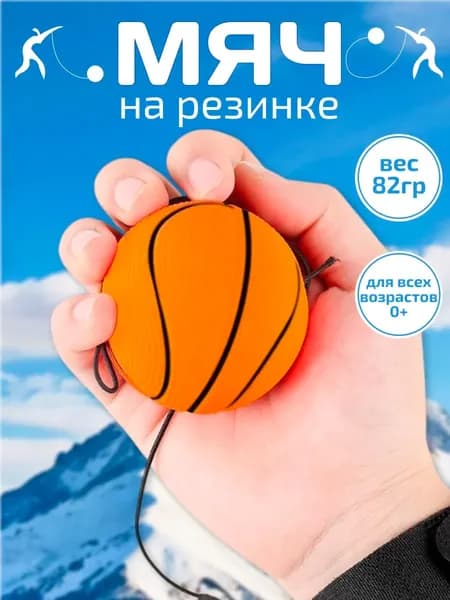 Мяч тренировочный файтбол на запястье 82 грамма