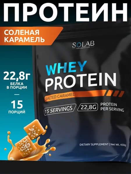 Протеин сывороточный Whey Protein вкус Соленая карамель 450 гр 15 порций