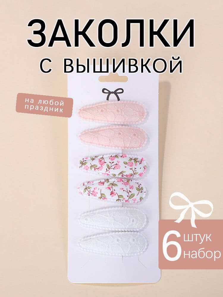 Заколка для волос 6 шт.