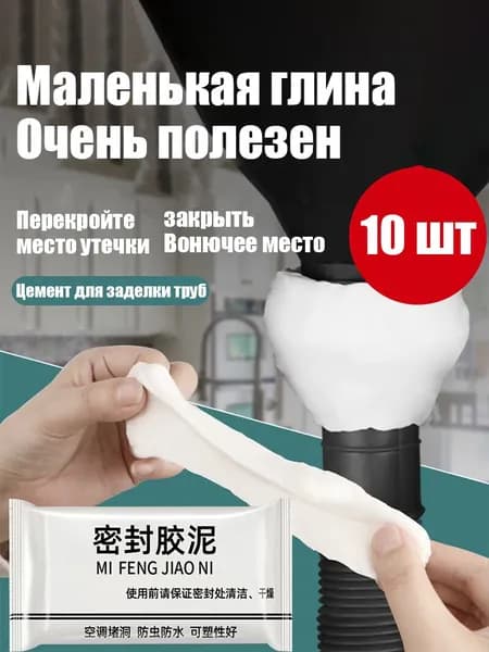 Герметик пластилин строительный бытовой для ремонта, герметизирующая глина для гидроизоляции, заделки трещин и отверстий,10 шт