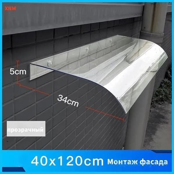 Козырек над крыльцом40*120cm