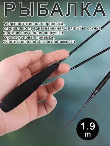 Удилище, рабочая длина:  190 см