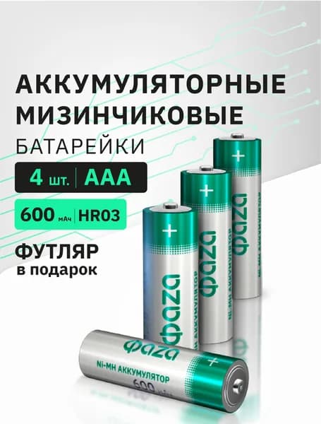 Батарейки ааа аккумуляторные Фaza 600mAh 4шт