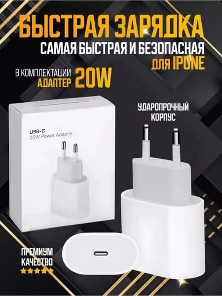 Блок питания для быстрой зарядки iPhone Type-с, адаптер питания 20W для айфона