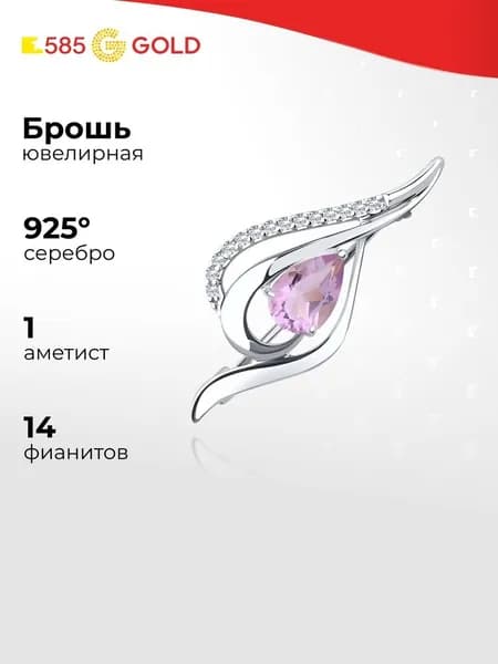 Брошь с аметистами серебро 925 пробы 585GOLD
