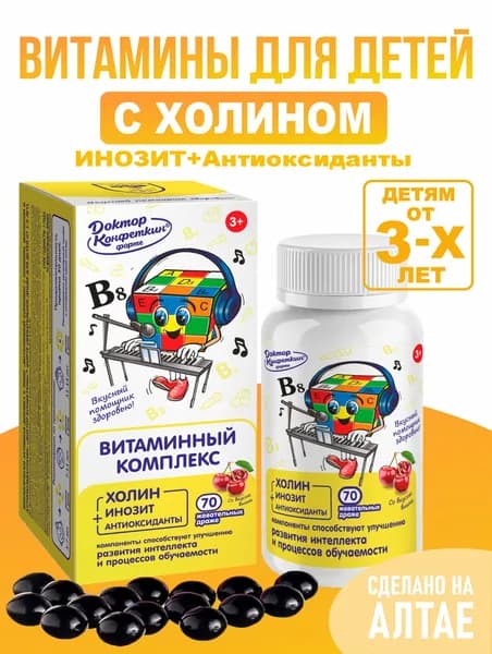 Детские витамины драже Доктор Конфеткин Форте с инозитом и холином, Алтайские традиции