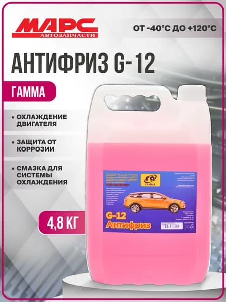 Антифриз G-12 красный ГАММА 4.8кг.