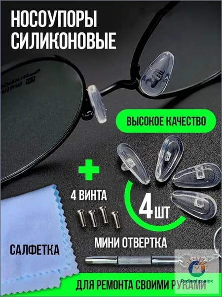 Носоупор силиконовый прозрачный под винт Набор 2-х типов