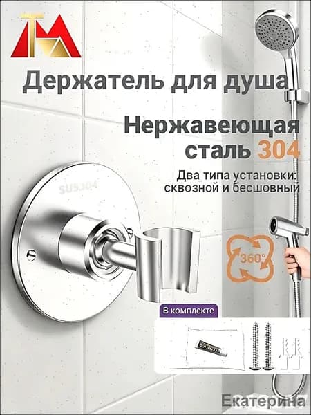 Держатель для лейки душа нержавеющей стали 304, свободное вращение на 360 , 2 способа монтажа, держатель для душа на стену