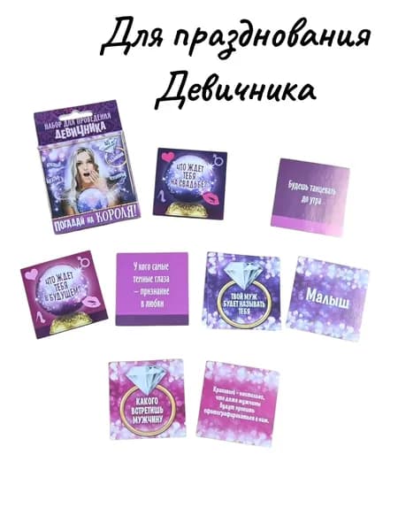 Игра вопрос-ответ "Для девичника" (набор 40 карточек)