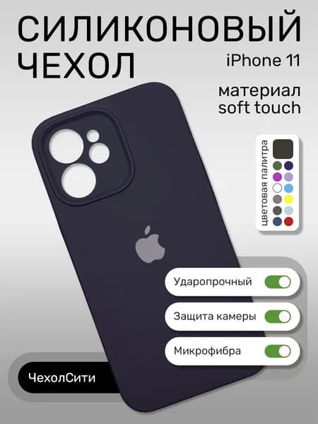 Силиконовый чехол на Айфон 11 с защитой камеры, черный