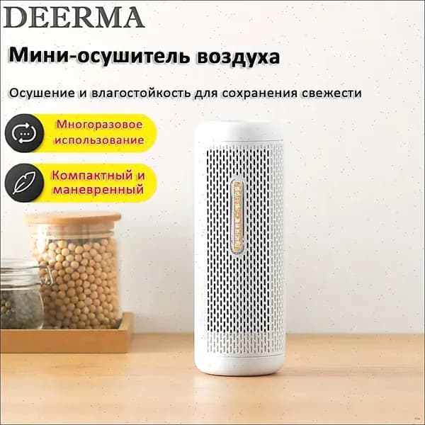 Осушитель воздуха , циклическое осушение, работа без расходников, смотровое окно, компактный дизайн, Подходит для гардеробов и тумб-шкафчиков