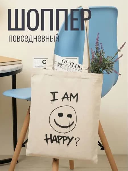 Хозяйственная сумка шоппер