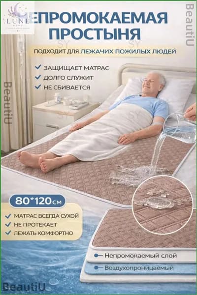 Премиальная многоразовая пеленка для взрослых, 80х120 см, из дышащего хлопка.