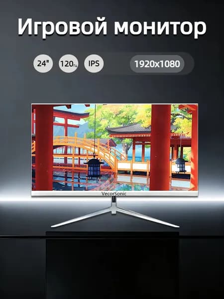 VecorSonic 23.8" Монитор 120герц, FULL-HD, IPS (24cun 1k 120Hz ZB-US48), IPS, 1920x1080 Full HD, 120 Гц, белый
