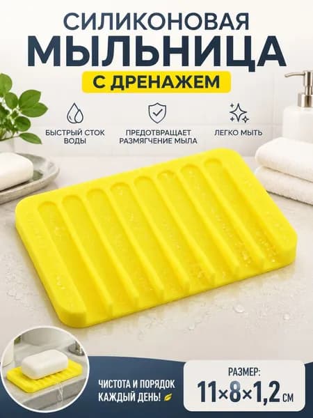 Мыльница "Мыльница"