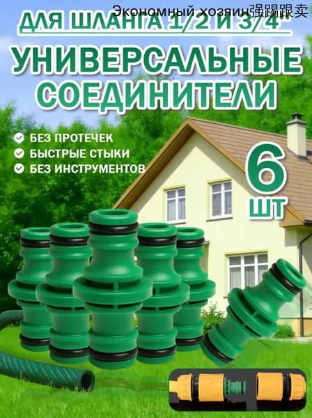 Переходник для шланга , ABS пластик