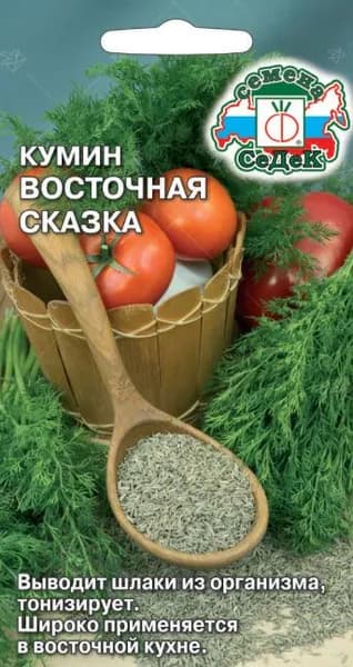 Семена пряности Кумин Восточная Сказка