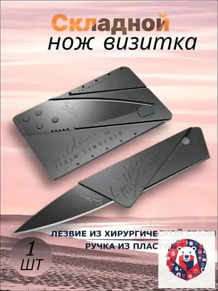 Нож Визитка